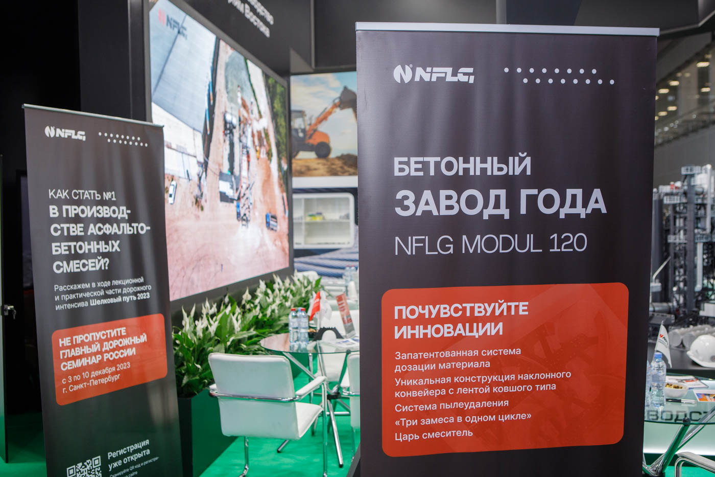 Компания,NFLG, Экспоцентр , Москва